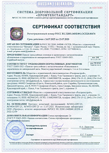 Сертификат соответствия сэндвич панели ГОСТ