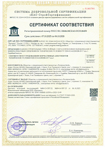 Сертификат соответствия сэндвич панели ТУ
